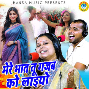 Mere Bhaat Tu Gazab Ko Laiyo