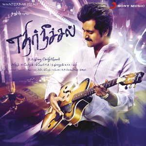 Ethir Neechal (Original Motion Picture Soundtrack) [Explicit]