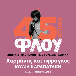 Charmanis Kai Afragos