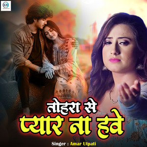 Tohra Se Pyar Na have