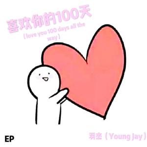 我想（I Wanna）