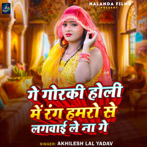 Ge Gorki Holi Me Rang Hamro Se Lagavai Le Na Ge