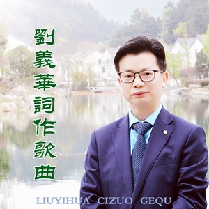 蜡染西秀(器乐)