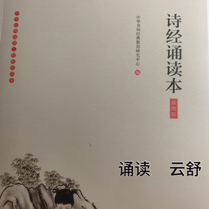 （2025.1.1）《国风·周南·关雎》