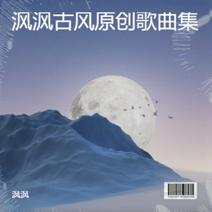 辞晚 (罗女声版)