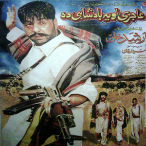 Yar Pa Gul Pa Shan (New)