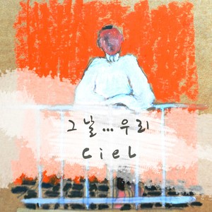 그날…우리 (The Day… We Are)