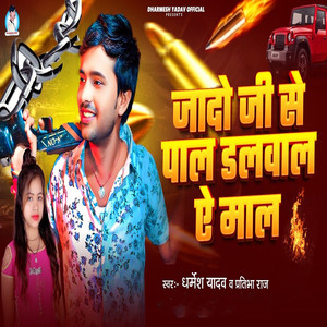 Jado Ji Se Pal Dalwala Ae Maal