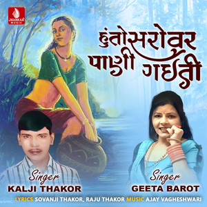 Hu To Sarovar Pani Gaiti - Single