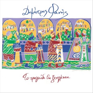 Ο ντελάλης (feat. Παντελής Θαλασσινός & Sinfonia Magistrale) (Explicit)