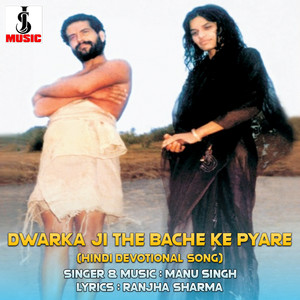 Dwarka Ji The Bache Ke Pyare