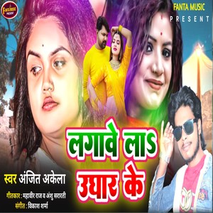 Lagawe la udhar ke (Explicit)