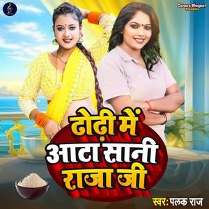 Dhodhi Me Aata Sani Rajaji