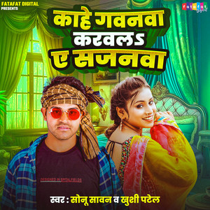 Kahe Gawanwa Karawal Ae Sajanwa