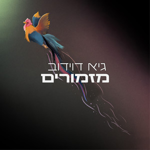 חלומות (Remix)