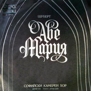 Franz Schubert - Ave Maria