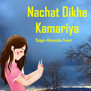 Naachat Dikhe Kamariya