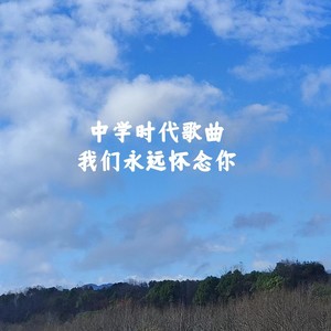 死了都要爱 (翻奏: 信乐团)