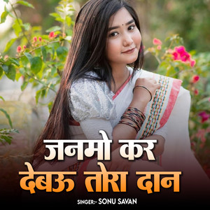 Janmo Kar Debau Tora Daan