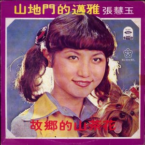 夕阳红