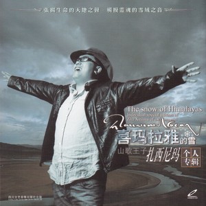 云中巴拉