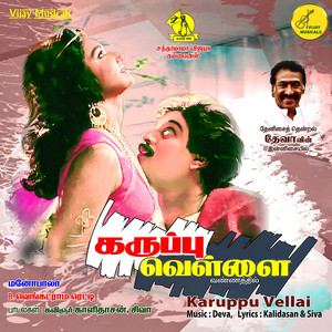 Karuppu Vellai (Original Motion Picture Soundtrack)