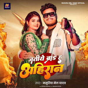 Jatiye Brand H Ahiran