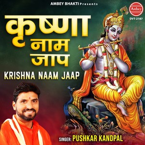 Krishna Naam Jaap