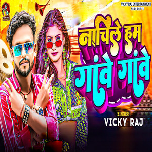 Nachile Ham Gawe Gawe