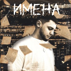 Имена (Explicit)