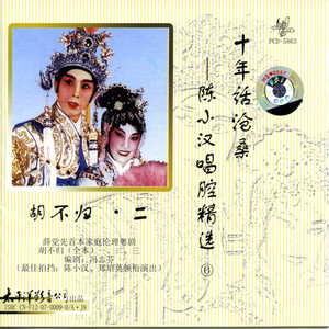 胡不归•二（3）