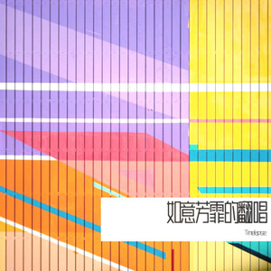 Timelapse - 芙蓉