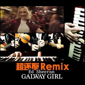 超级还原丨Ed Sheeran - Galway Girl