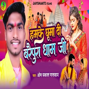 Hamke Ghumadi Berapura Dham Ji