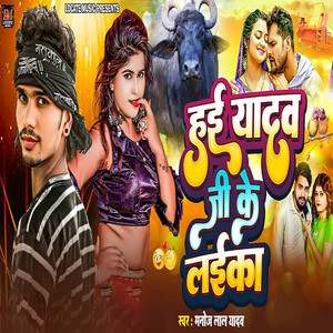 Hae Yadav Jee Ke Laika