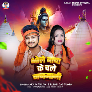 Bhole Baba Ke Chale Jajmani