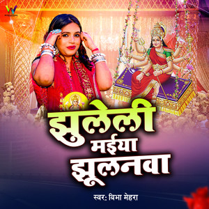 Jhulelei Maiya Jhulanwa