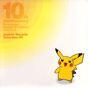 10th Anniversary Pokémon Happy Birthday Concert - Junichi Masuda Selection CD (口袋妖怪红绿版BGM再演奏，十周年纪念)