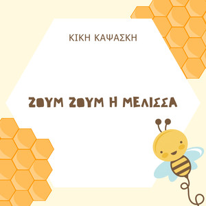 Kiki Kapsaski - To Lagoudaki