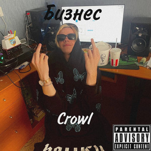 Бизнес (Explicit)