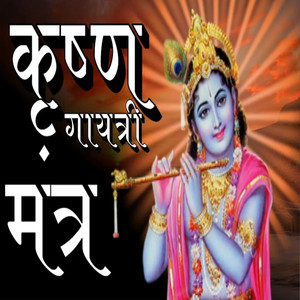 Krishna Gayatri Mantra