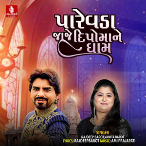Parevada Jaje Dipamane Dham