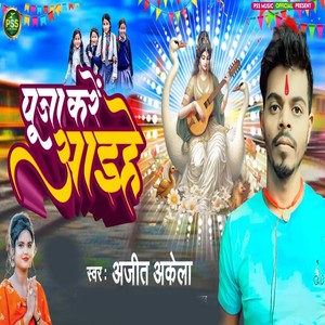 Puja Kare Aihe