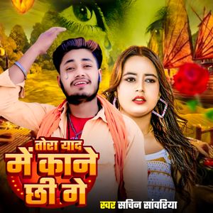 Tora Yaad Me Kane Chhi Ge