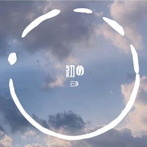 月灯りふんわり落ちてくる夜