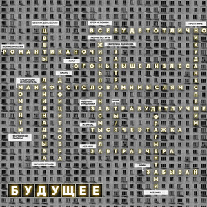 Тысячеэтажка (Acoustic)