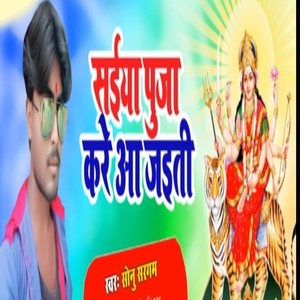 Saiya Puja Kare Aa Jaiti