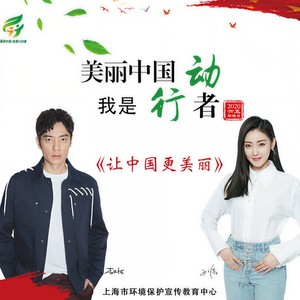 李光洁 - 让中国更美丽