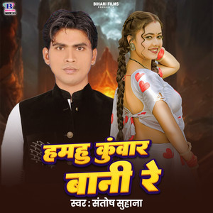 Hamhu Kuware Bani Re