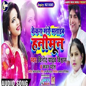 Kekra Sange Manaib Honeymoon (Bhojpuri Song)